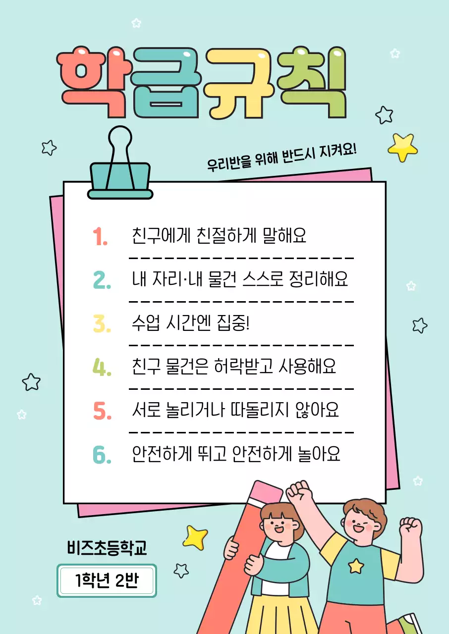 하늘색 아기자기한 학교 포스터