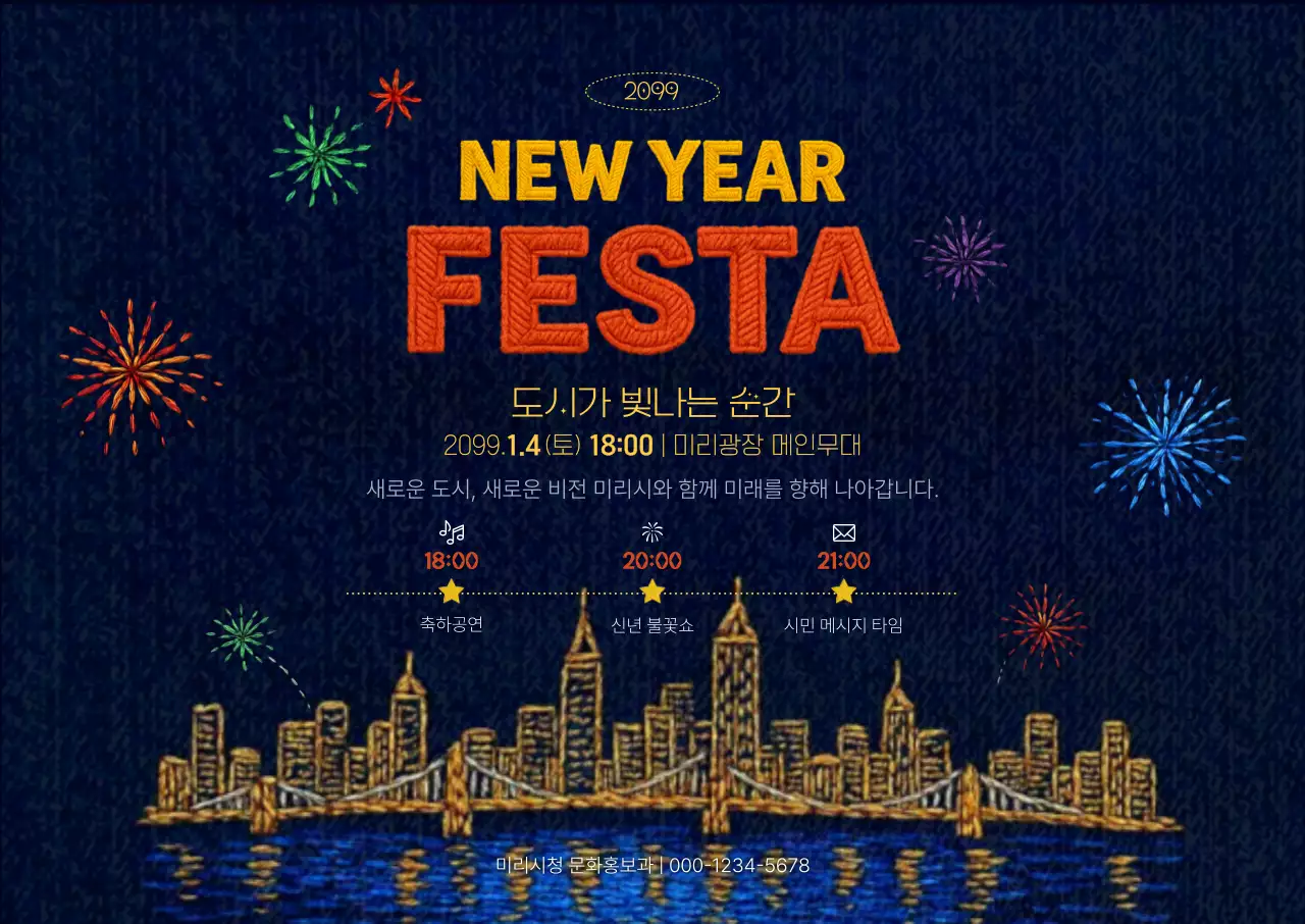 남색 팝 새해 행사