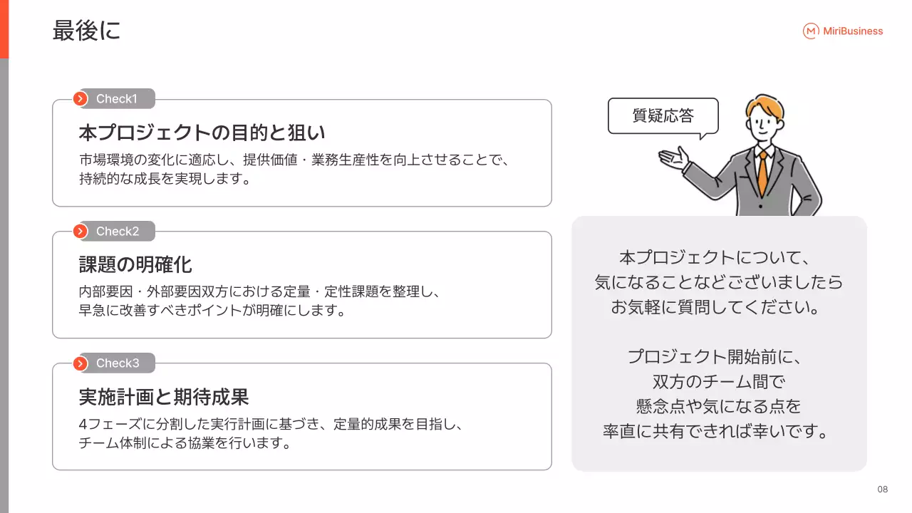 オレンジ シンプル ビジネス プレゼンテーション