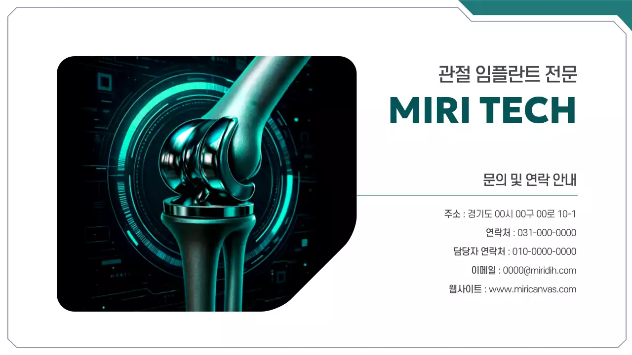 민트 모던 의료기기 광고