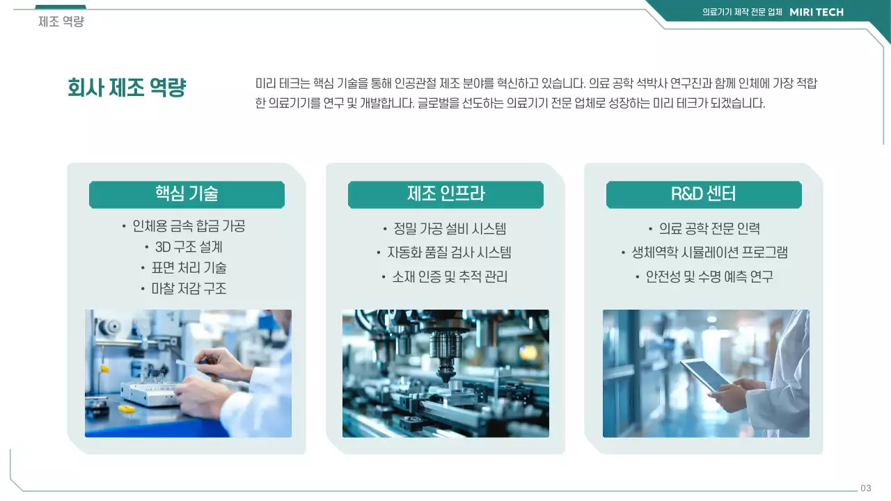 민트 모던 의료기기 광고