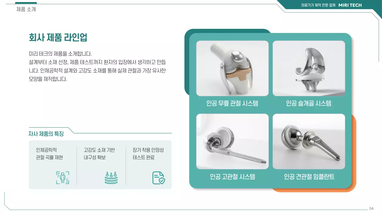 민트 모던 의료기기 광고