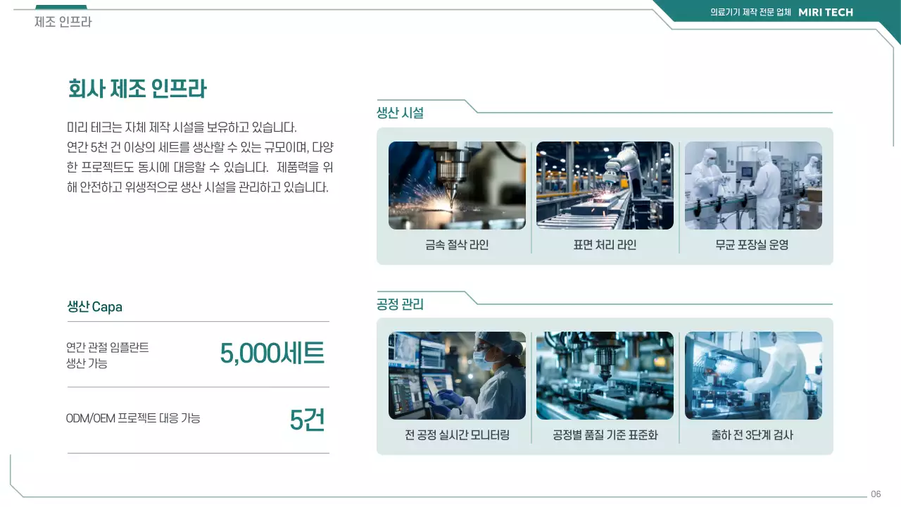 민트 모던 의료기기 광고