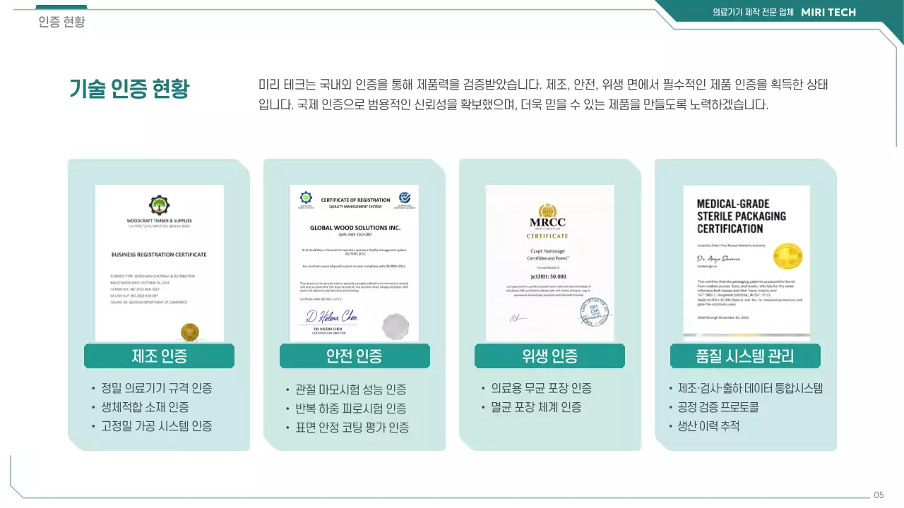 민트 모던 의료기기 광고