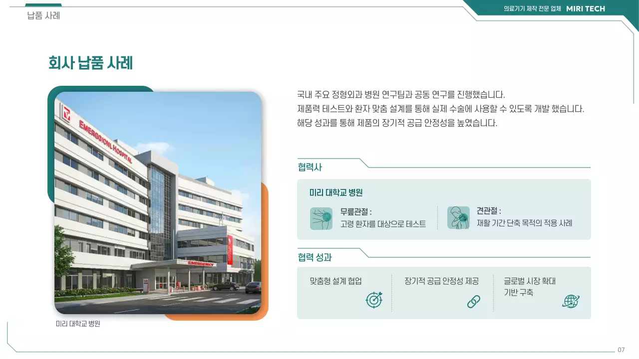 민트 모던 의료기기 광고