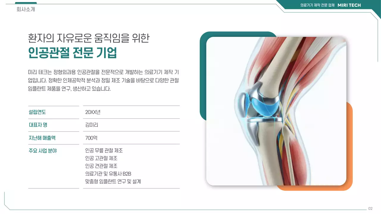 민트 모던 의료기기 광고