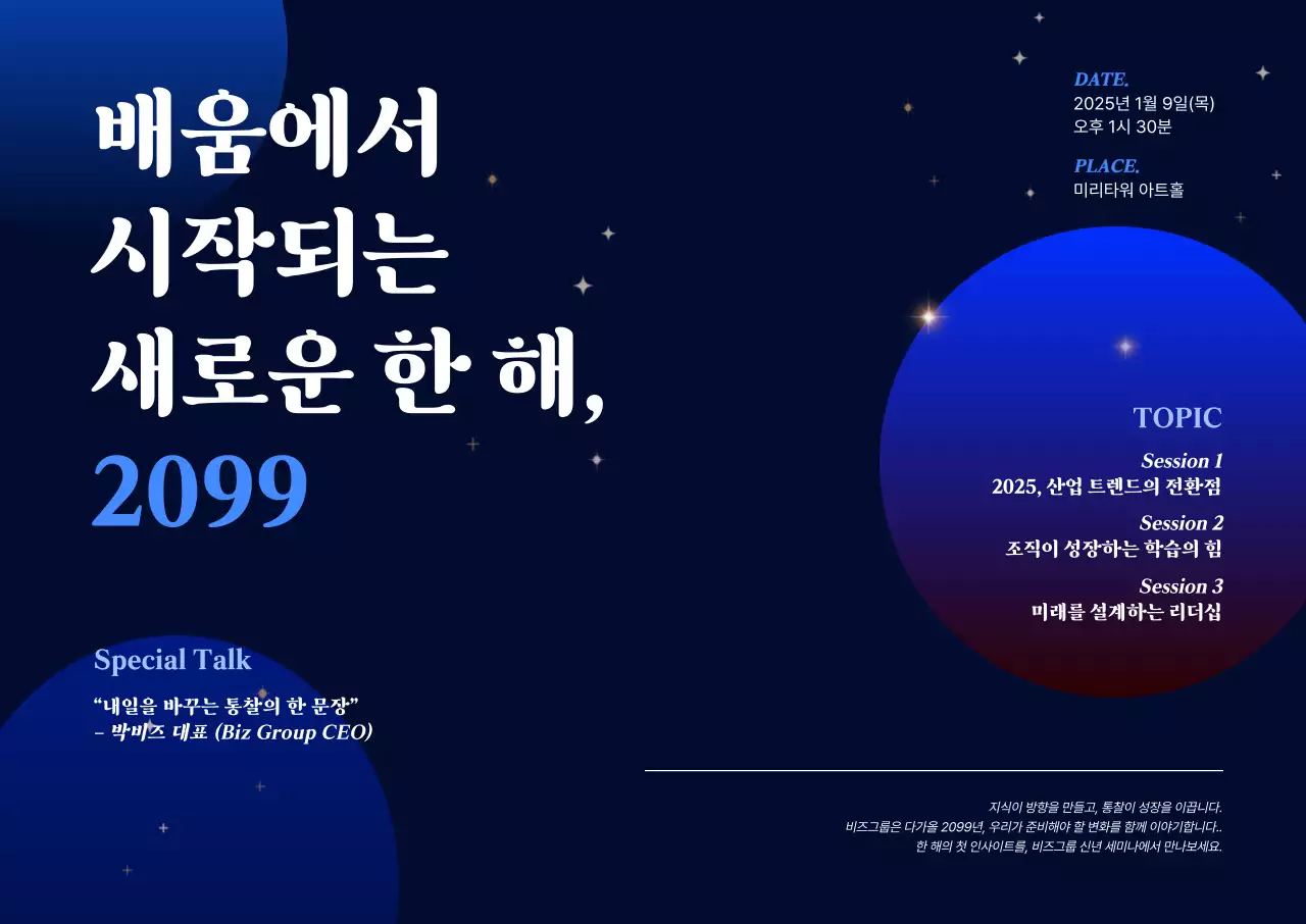 파랑 모던 교육 세미나