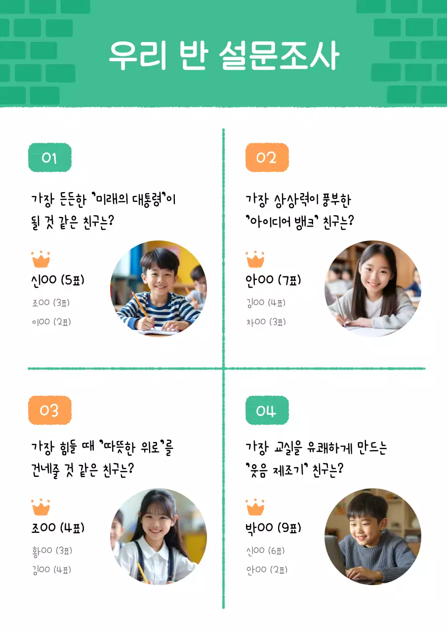 민트 아기자기한 학교 홍보