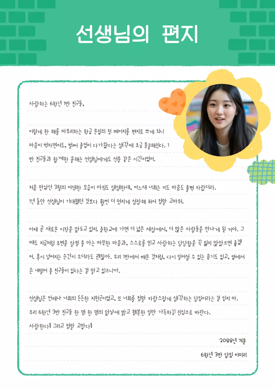 민트 아기자기한 학교 홍보