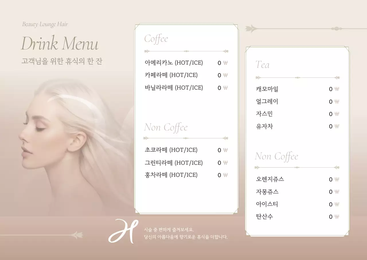 베이지 우아한 음료 메뉴판