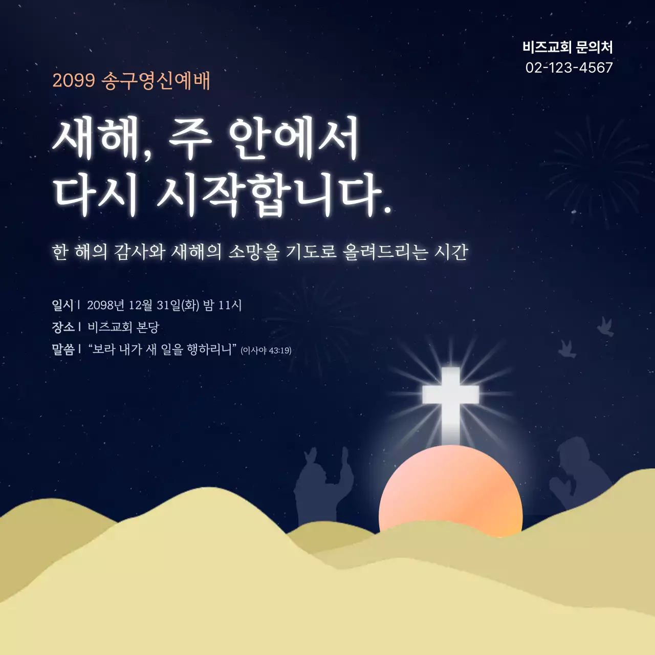 남색 심플 예배 안내