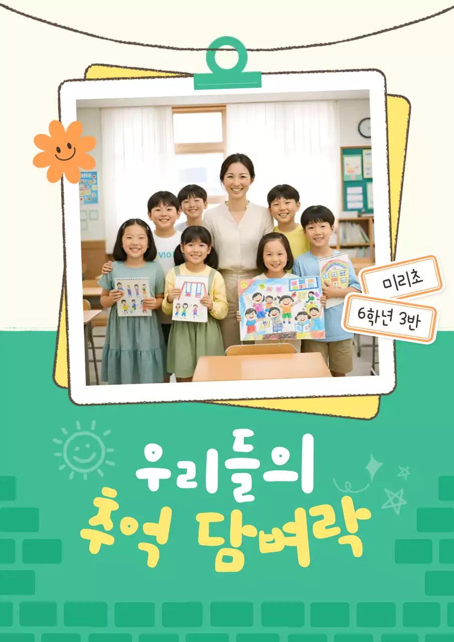 민트 아기자기한 학교 홍보