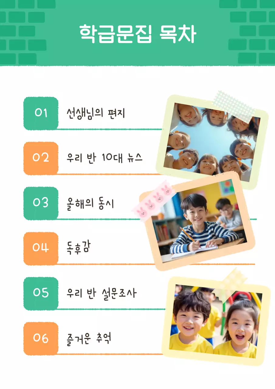 민트 아기자기한 학교 홍보