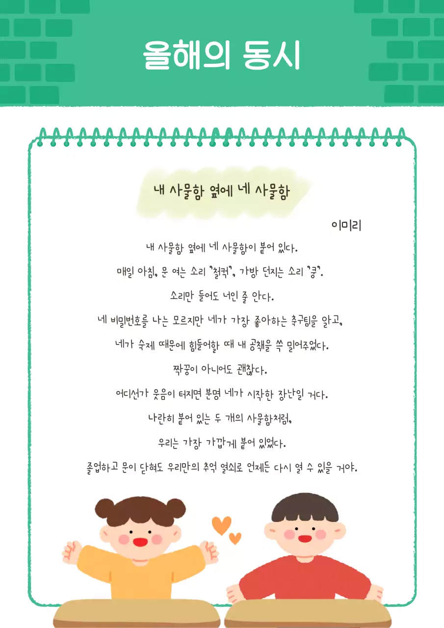 민트 아기자기한 학교 홍보