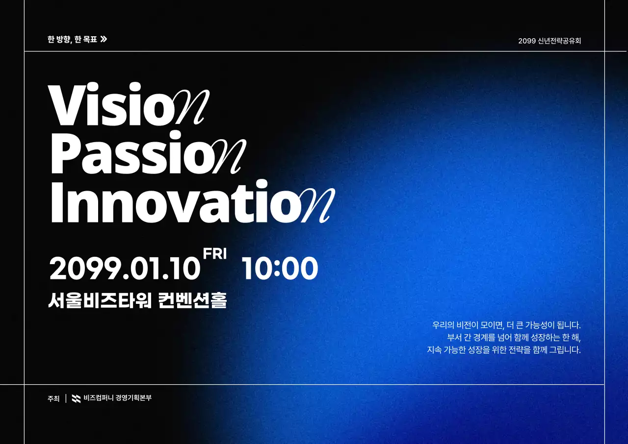 신년 전략 공유회