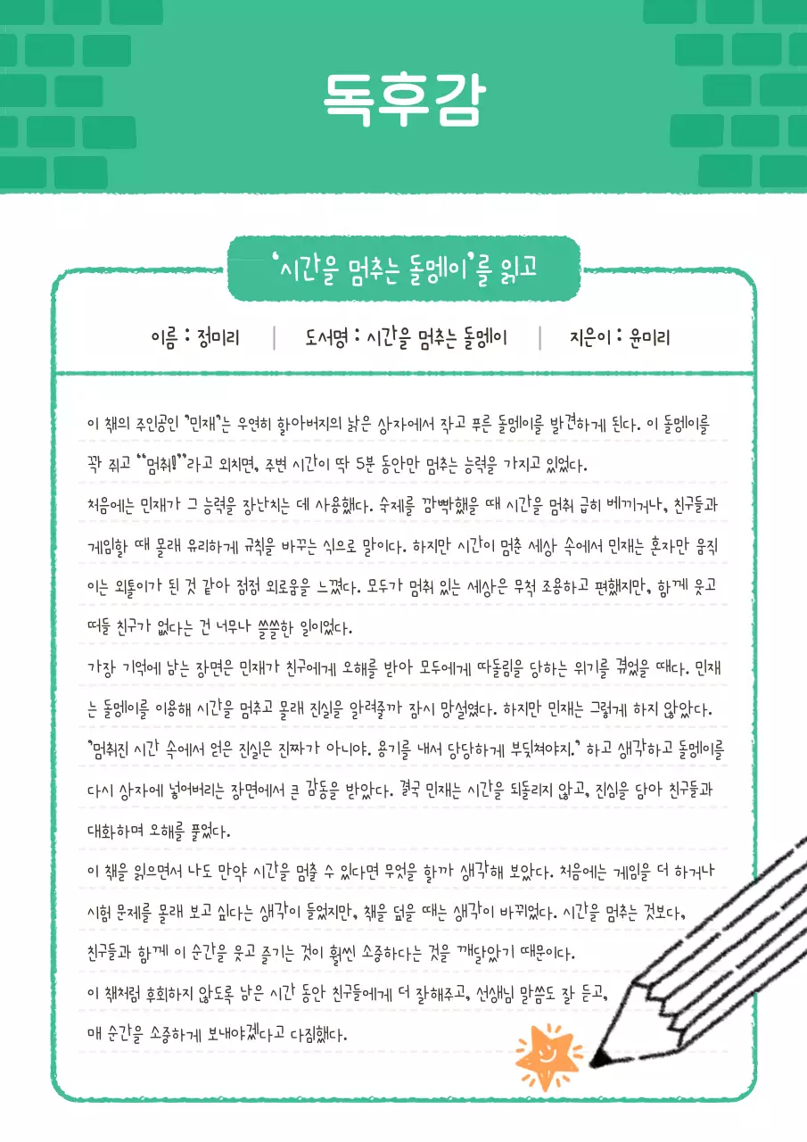 민트 아기자기한 학교 홍보