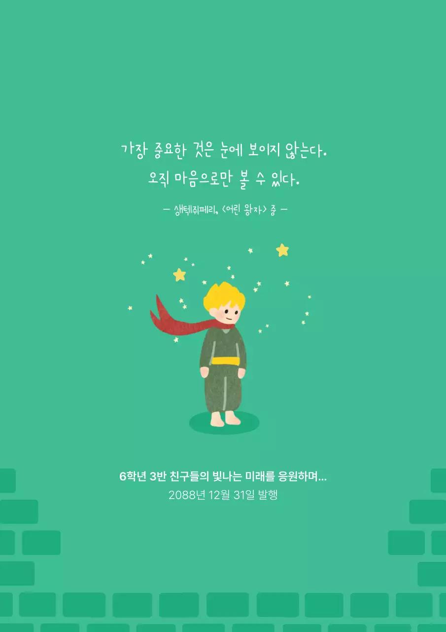 민트 아기자기한 학교 홍보