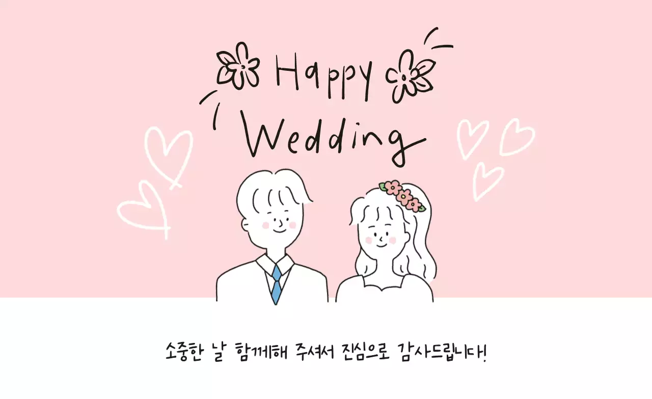 핑크 아기자기한 결혼 감사