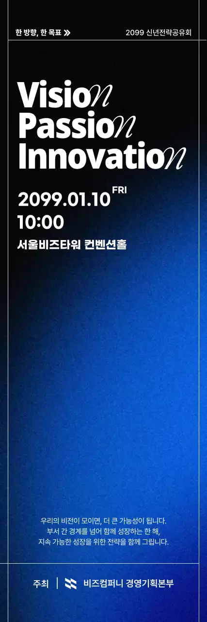 신년 전략 공유회