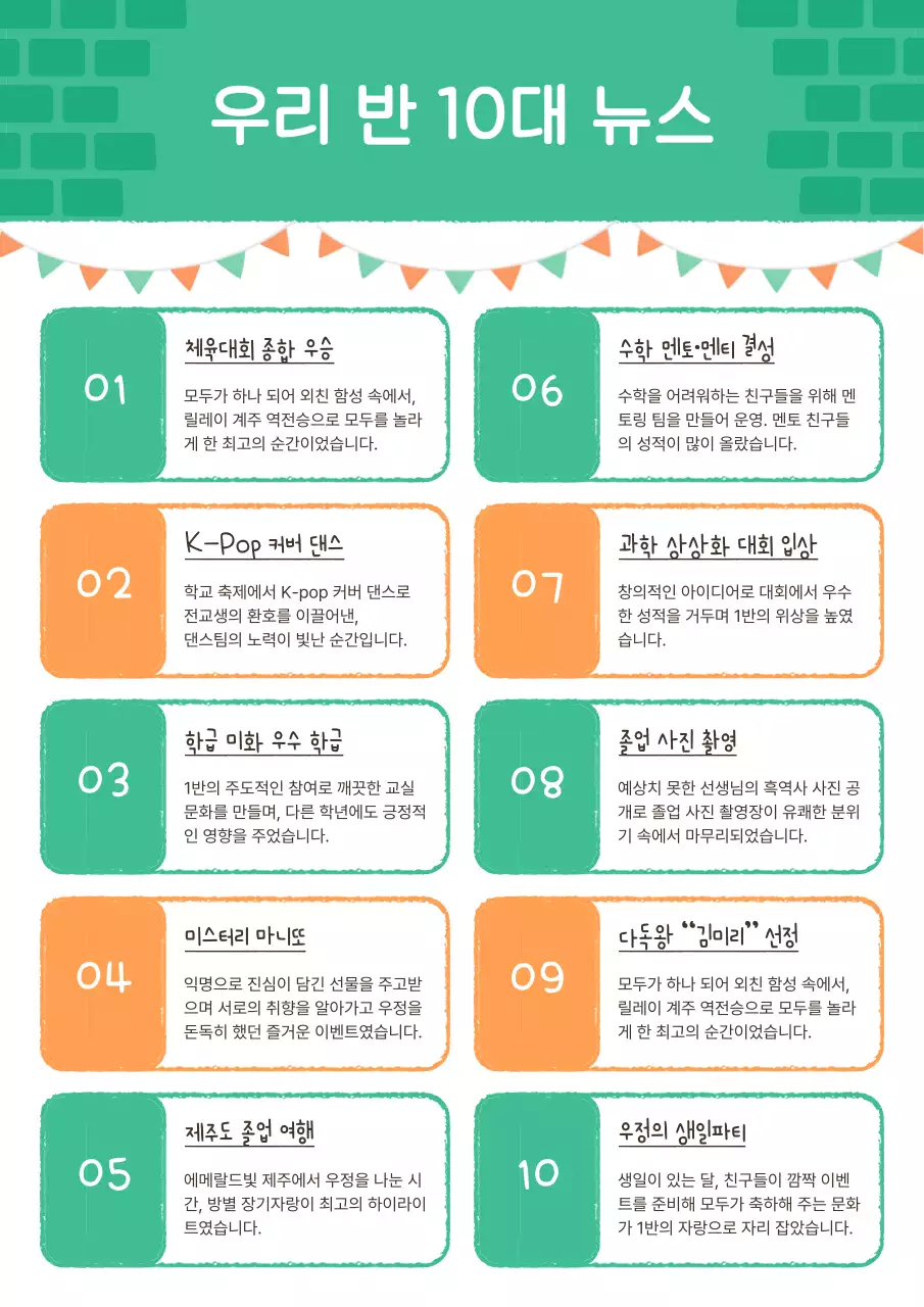 민트 아기자기한 학교 홍보