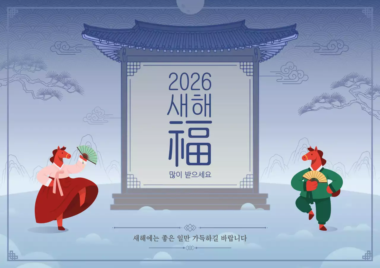 하늘색 전통 새해 인사