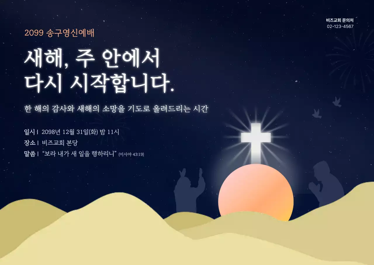 남색 심플 예배 안내