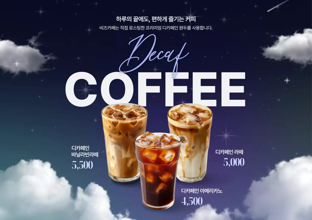 남색 모던 커피 광고