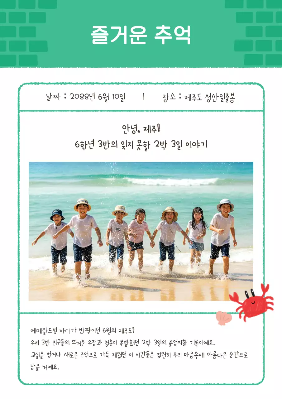 민트 아기자기한 학교 홍보