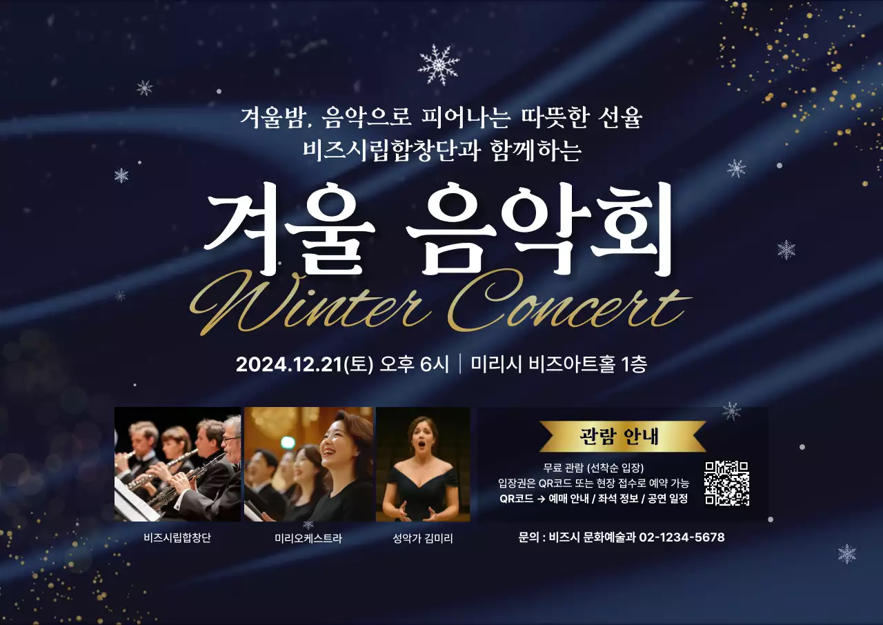 남색 클래식 음악회 안내