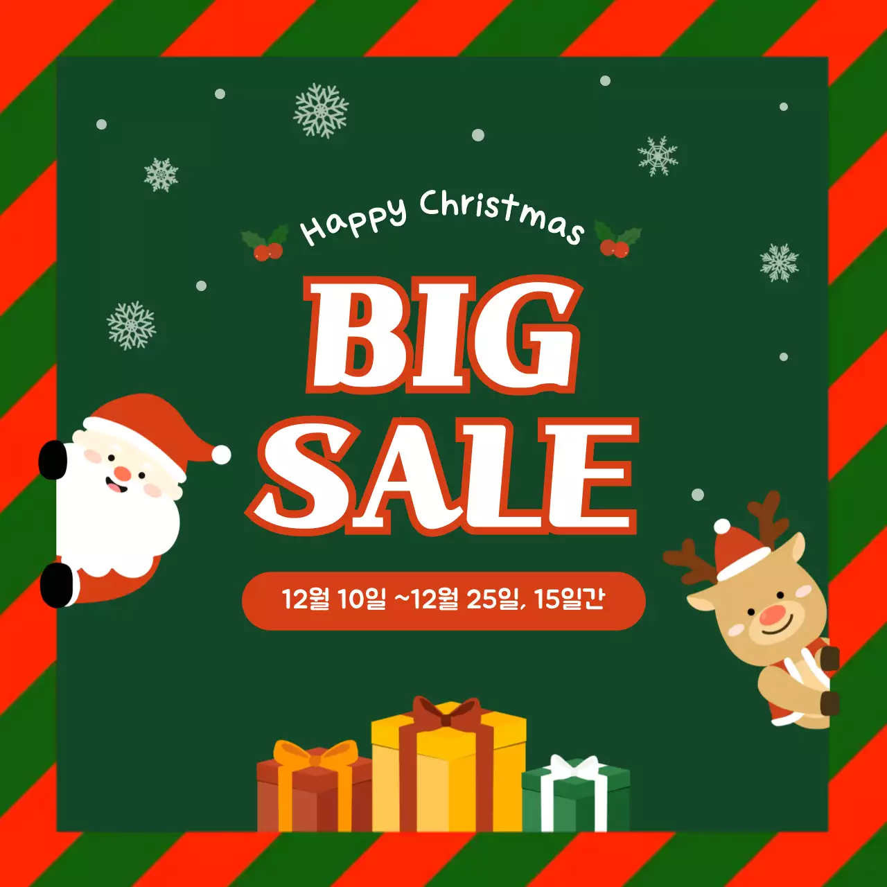 초록 팝 크리스마스 세일