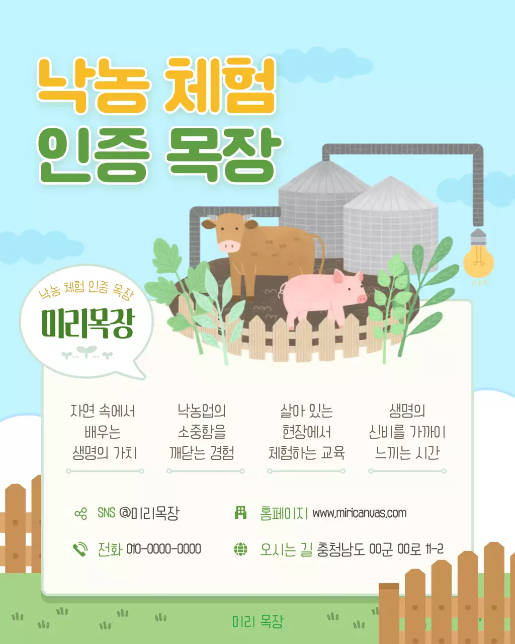 하늘색 아기자기한 목장 체험 홍보