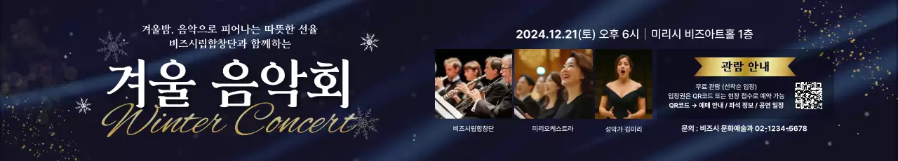 남색 클래식 음악회 안내