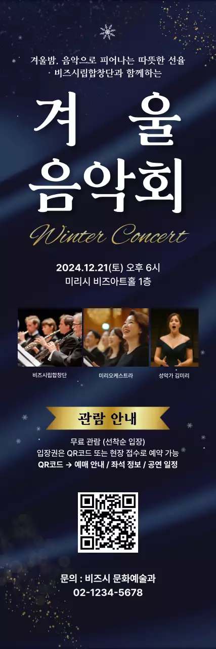 남색 클래식 음악회 안내