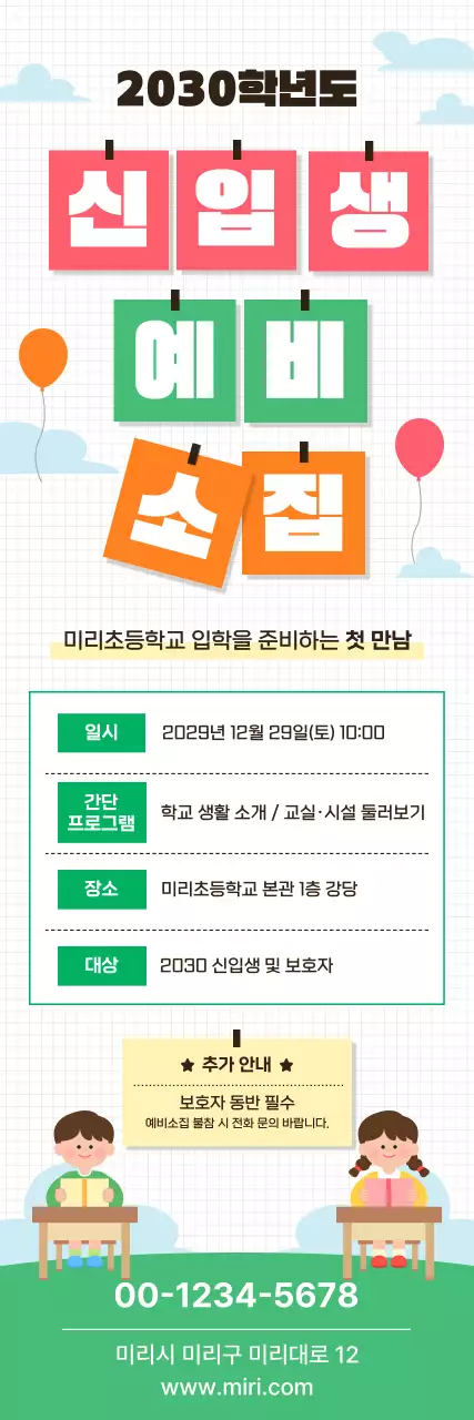 주황 아기자기한 신입생 모집 안내