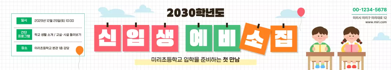 주황 아기자기한 신입생 모집 안내