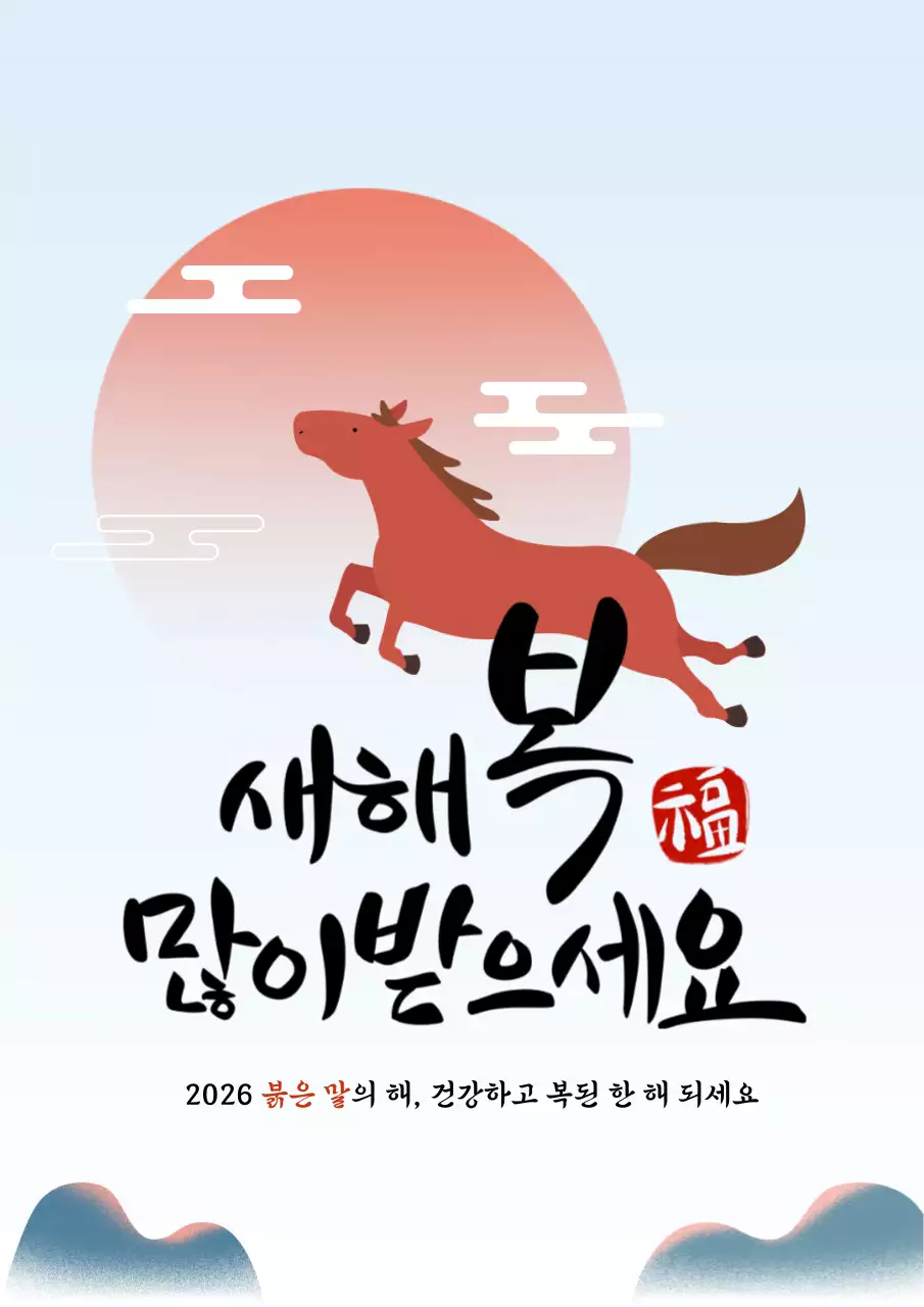 빨간색 깔끔한 전통 새해 인사