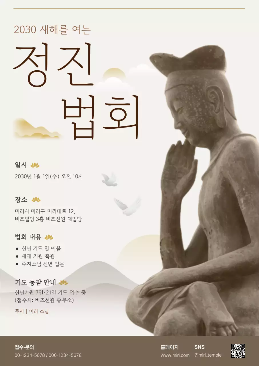 갈색 전통 명상 행사