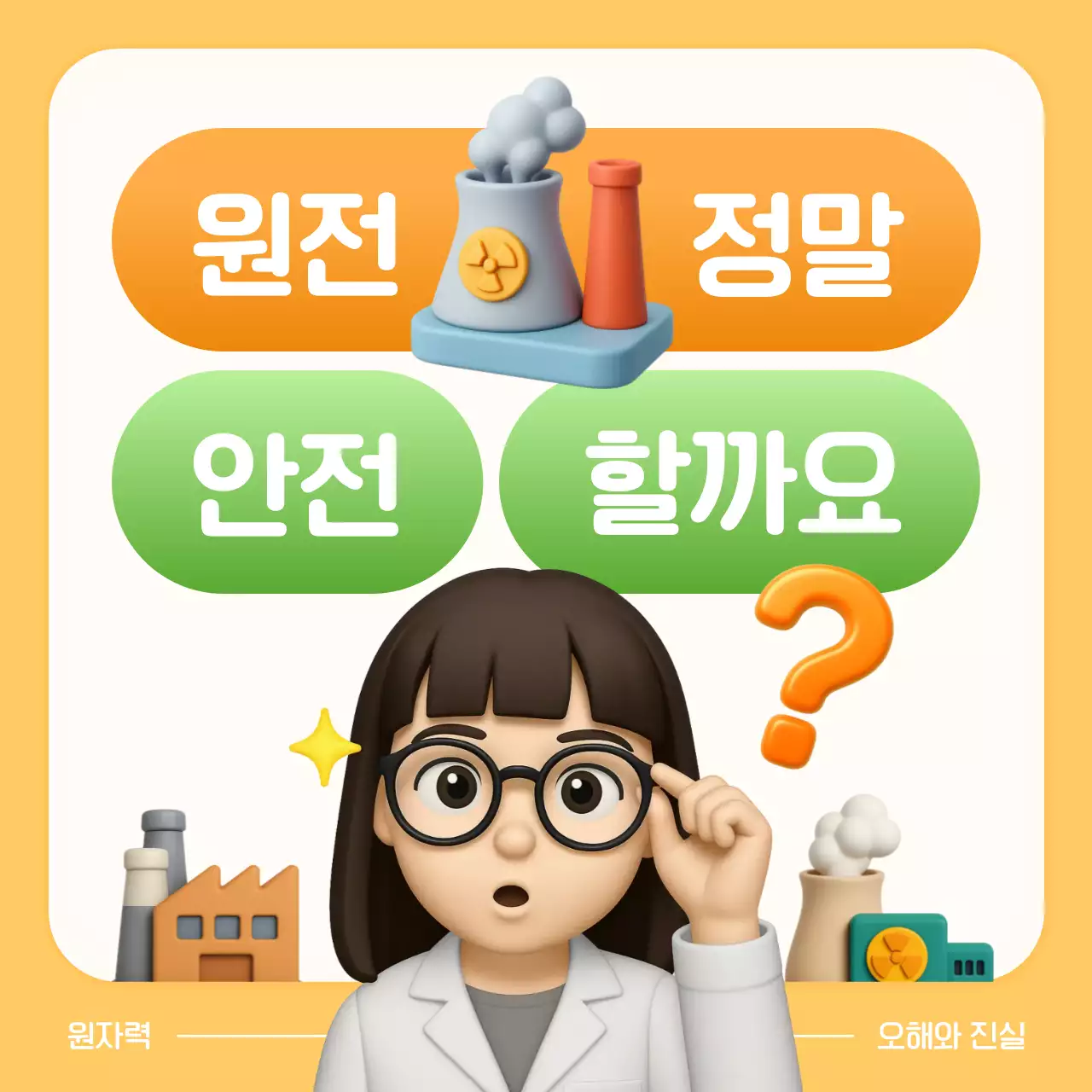 주황 모던 안전 캠페인