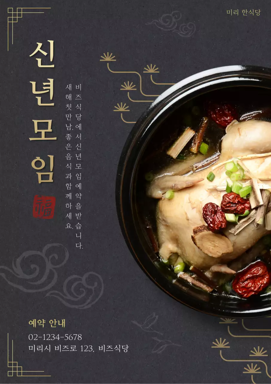 검정 전통 신년모임 안내