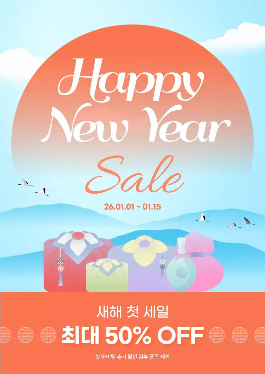 하늘색 전통 새해 세일