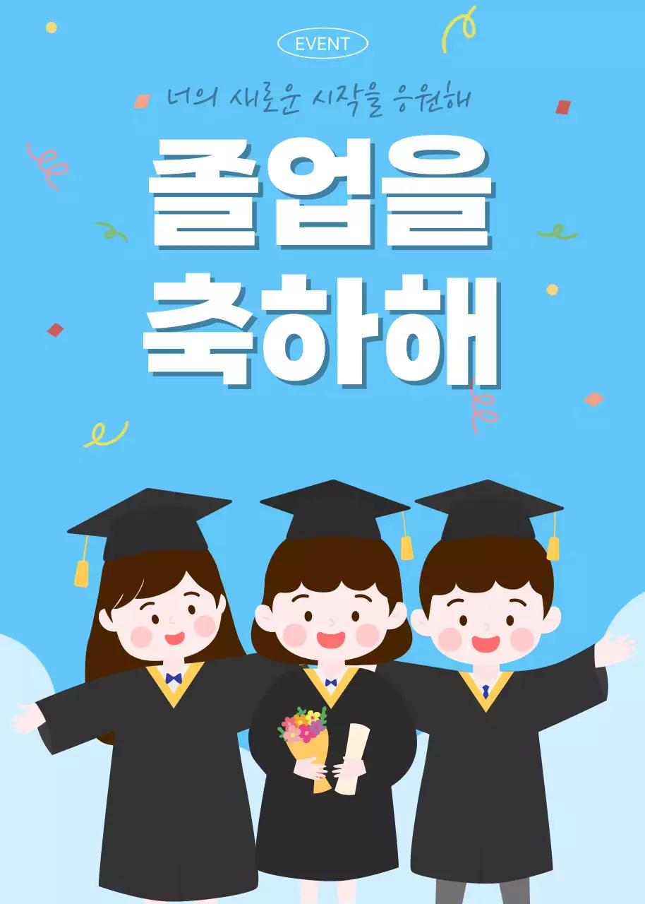 하늘색 아기자기한 졸업 축제