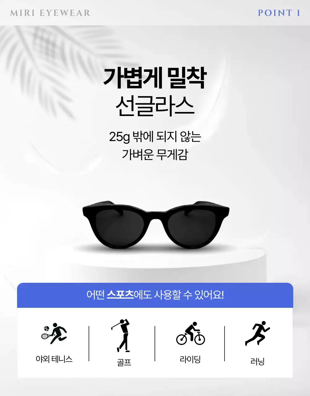 파랑 모던 선글라스 광고