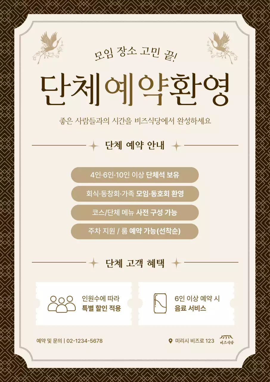 갈색 클래식 단체예약 안내