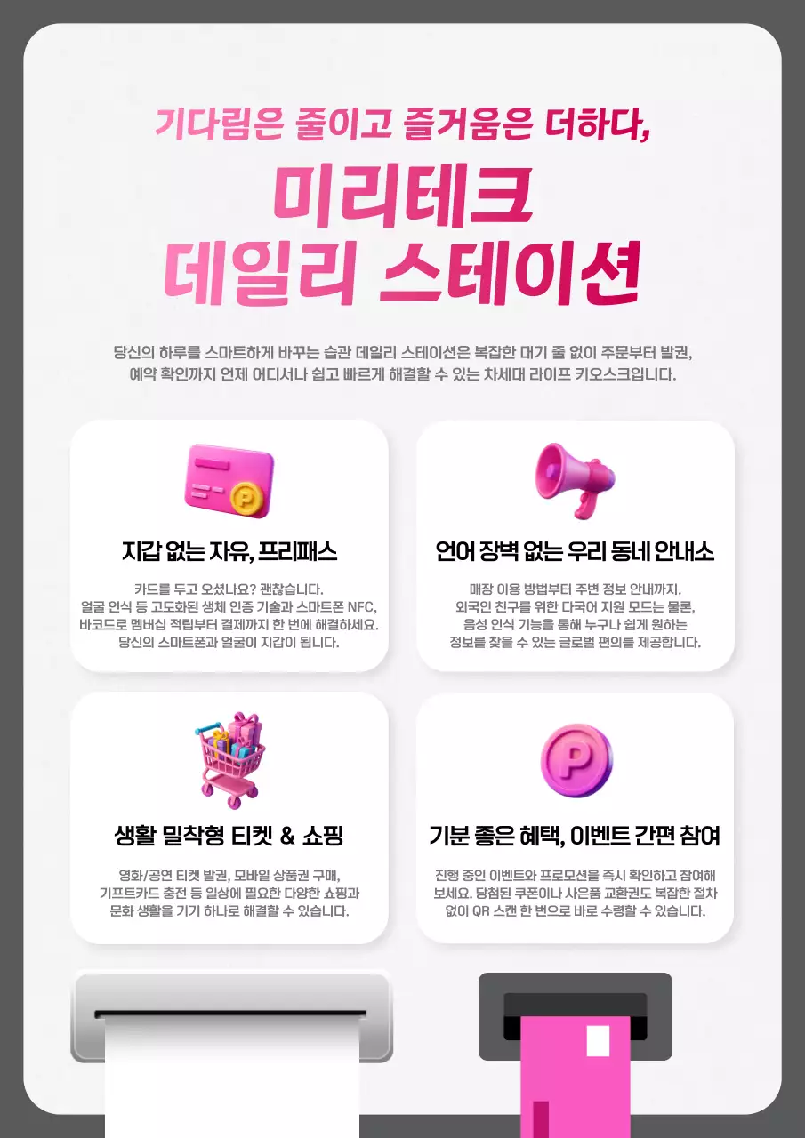 핫핑크 모던 키오스크 홍보