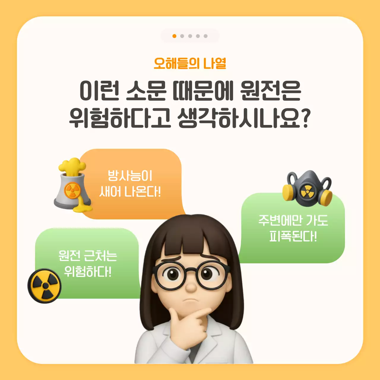 주황 모던 안전 캠페인