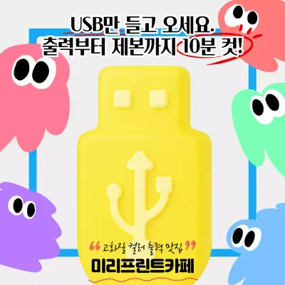 노랑 팝 인쇄 서비스 홍보