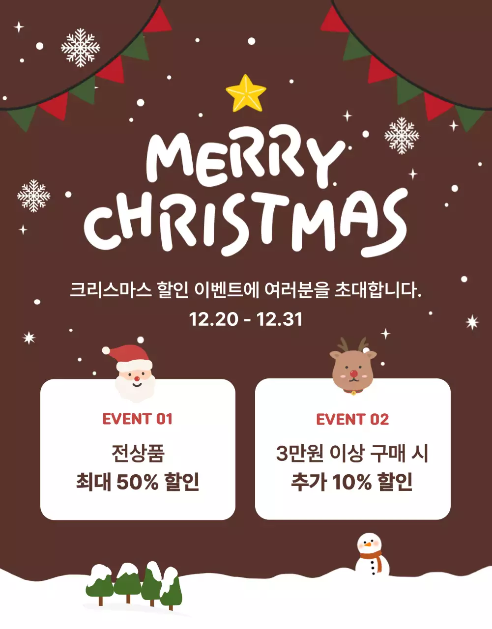 갈색 아기자기한 크리스마스 할인 행사