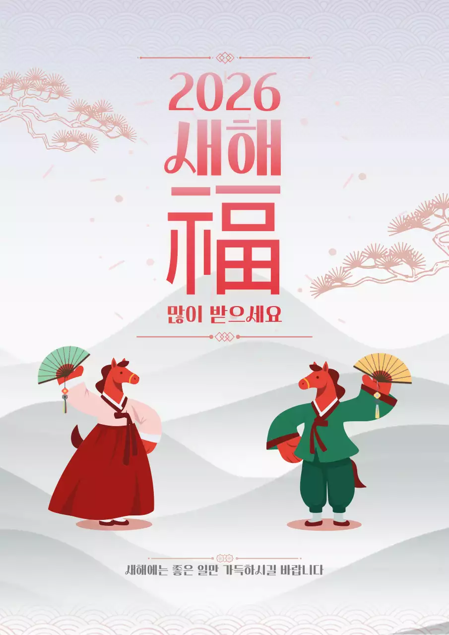 빨강 전통 병오년 새해 인사