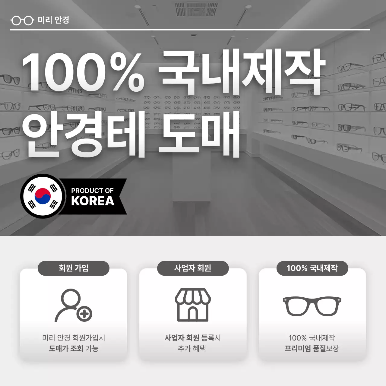 회색 모던 안경 도매 홍보