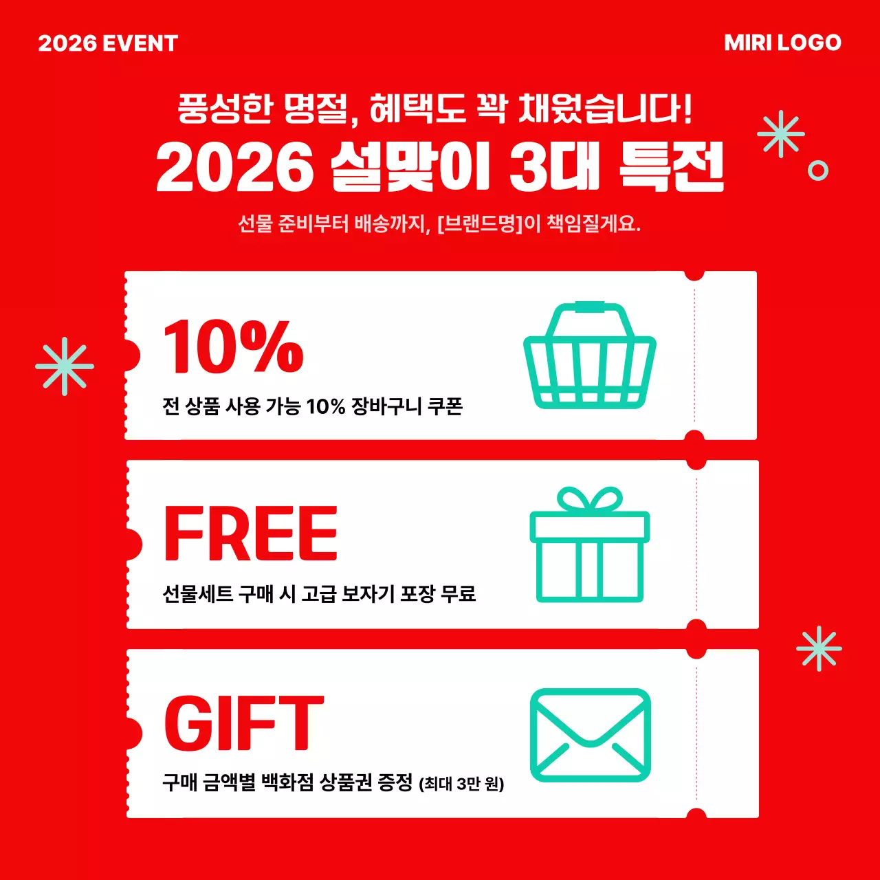 빨강 심플 명절 이벤트